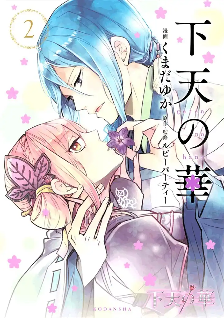 Geten no Hana Chapter 5 1